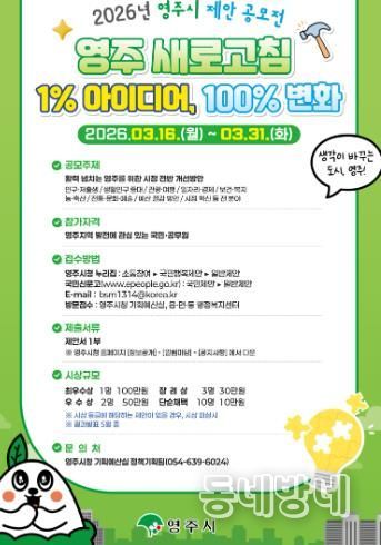 2026 영주시 제안 공모전 홍보포스터