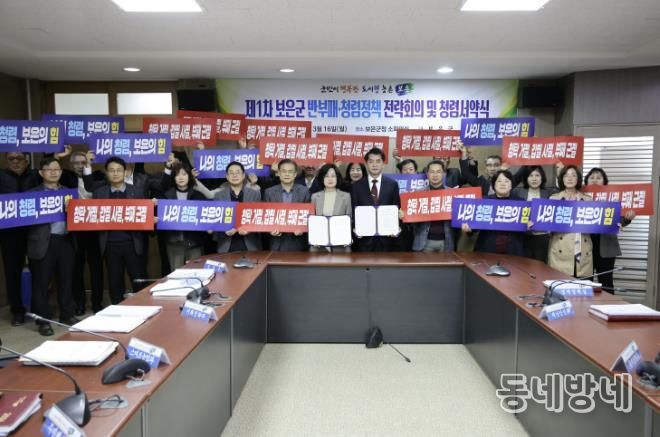 보은군, 청렴행정 실현 위한 전략 점검·결의 다져