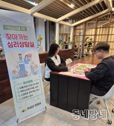 의성군, 민원담당 직원 ‘찾아가는 심리상담센터’ 운영