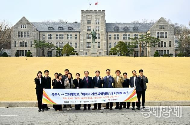 속초시-고려대 정부학연구소 업무협약식