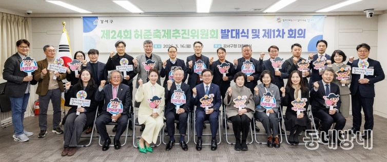 진교훈 서울 강서구청장(앞줄 오른쪽 다섯 번째)이 구청 대회의실에서 열린 ‘제24회 허준축제추진위원회 발대식’에서 위원들과 기념촬영을 하고 있다.