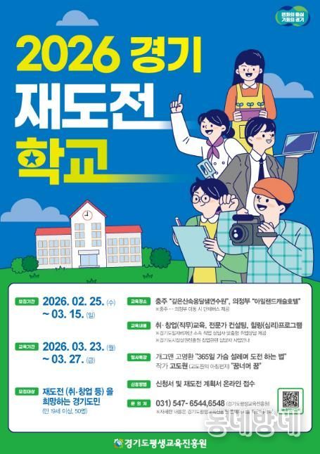 경기재도전학교 포스터