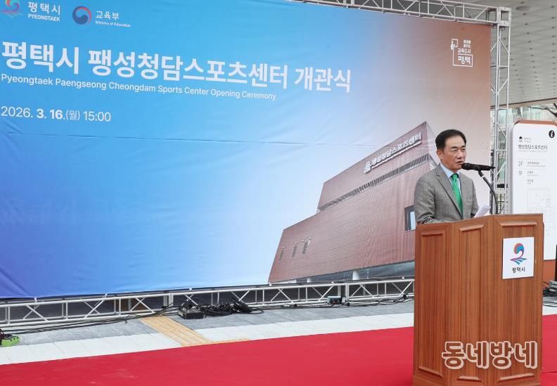 평택시 팽성 청담 스포츠센터 개관