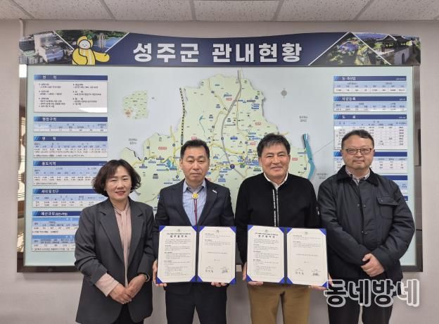 성주군–성주병원 퇴원환자 지역사회 연계사업 업무협약 체결