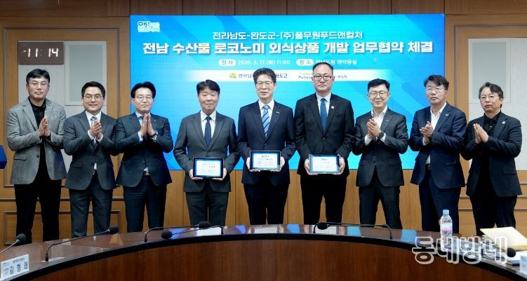 전남 수산물 로코노미 외식상품 개발 업무협약