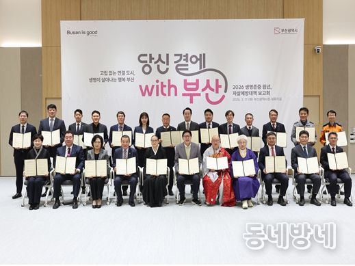 박형준 시장, “'2026 생명존중 원년' 선포”