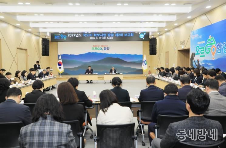 함양군 2027년도 국도비 확보사업 발굴 2차보고회