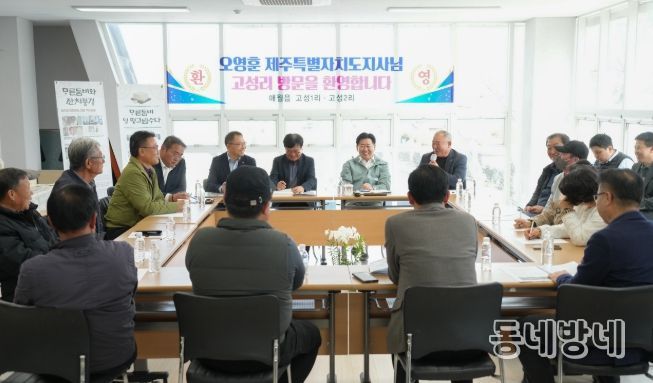 고성리 민생 현안 및 청년세대 현안 민생경청 소통