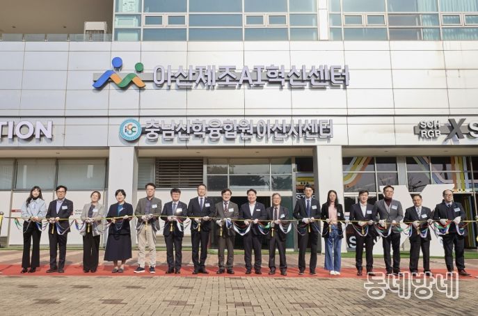 제조AI 혁신센터 개소 기념 테이프커팅식