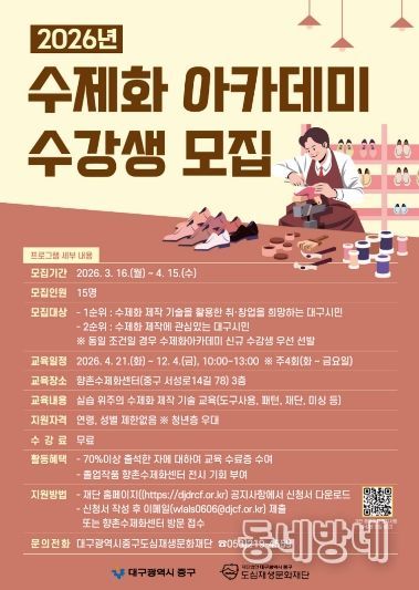 대구 중구, 2026 수제화 아카데미 수강생 모집(포스터)