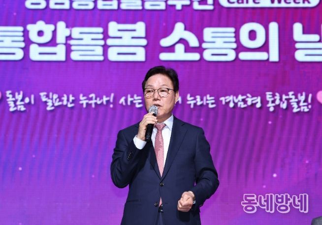 통합돌봄소통의날