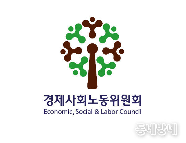 경제사회노동위원회