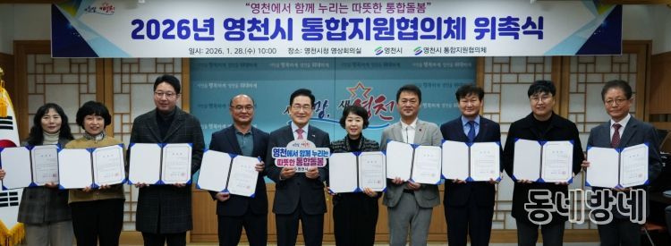 통합지원협의체 구성 및 위촉식