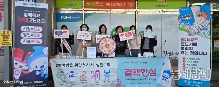 김천시 함께 해요, 결핵 제로(ZERO)