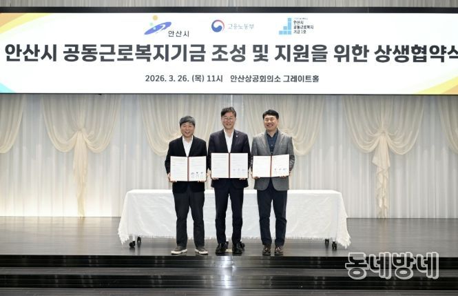 이민근 안산시장(사진 가운데)이 26일 안산 상공회의소에서 진행된 '안산시 공동근로복지기금 조성 및 지원을 위한 상생협약식'에서 기념촬영을 하고 있다.