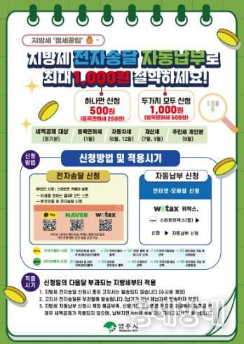 영주시, 지방세 자동납부·전자송달 연중 신청 접수