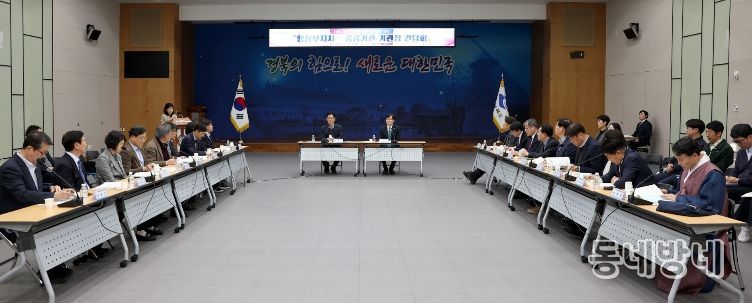 공공기관장 간담회