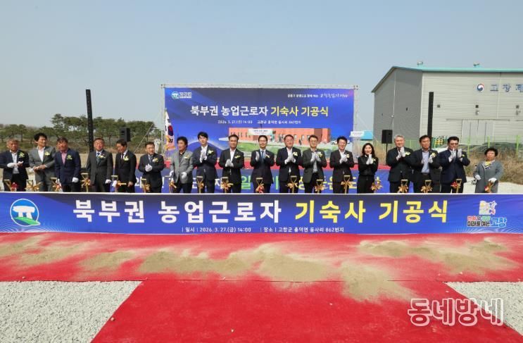고창군, 북부권 계절근로자 기숙사 기공식