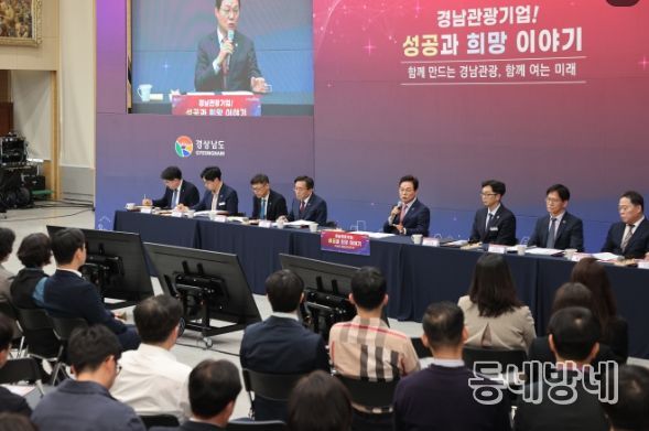 ‘관광기업 성공과 희망 이야기’ 간담회