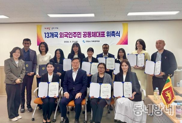 13개국 외국인주민 공동체 대표 위촉식
