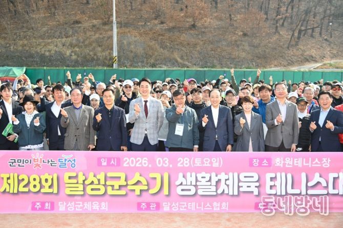 달성군수기 생활체육 테니스대회 개최