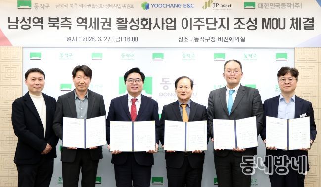 박일하 동작구청장(왼쪽 세 번째)이 지난 27일, 동작구청에서 열린 ‘남성역 북측