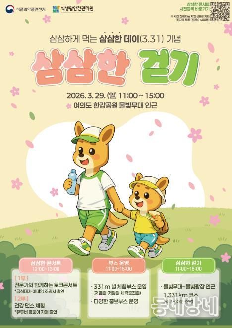 삼삼한 걷기 포스터