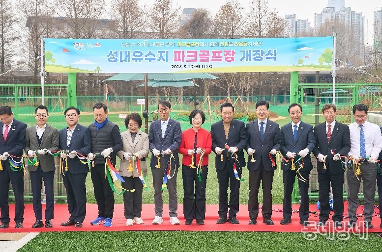 성내유수지 파크골프장 개장식