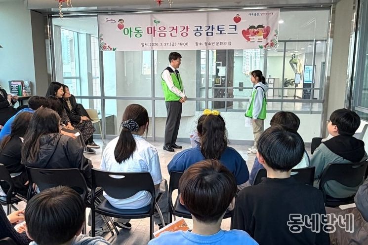 달서구, 아동 마음건강 공감 토크콘서트 개최