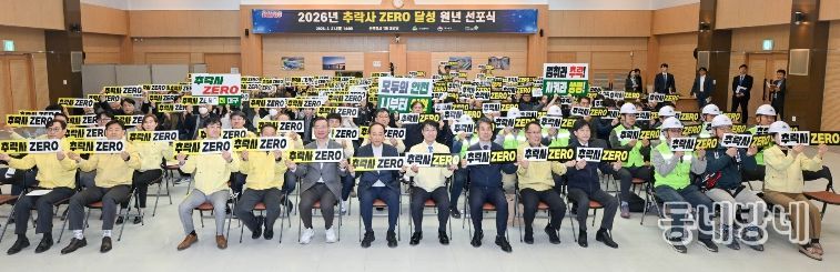 추락사 제로 달성 원년 선포식