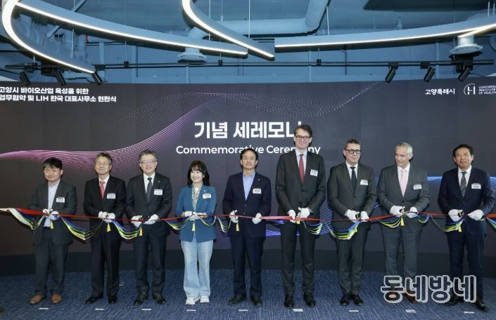룩셈부르크 국립보건원(LIH) 한국 대표사무소 현판식