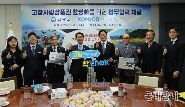 고창군, 한국조폐공사와 손잡고 고창사랑상품권 활성화 협약