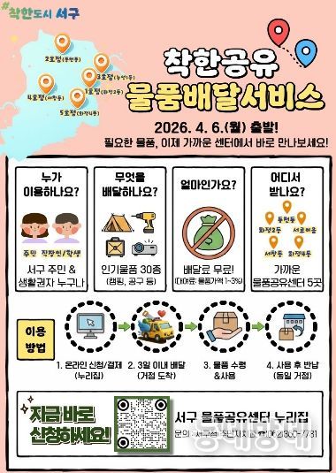 광주 서구, “필요한 물품, 가까운 곳에서 받는다”