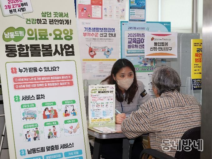 ’ 남동구,‘남동드림 통합돌봄’ 본격 추진