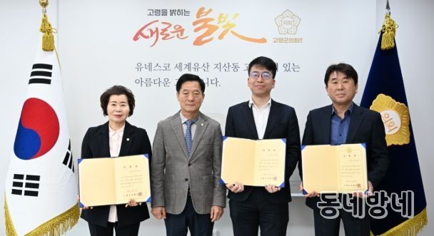 고령군의회, 2025회계연도 결산검사위원 위촉