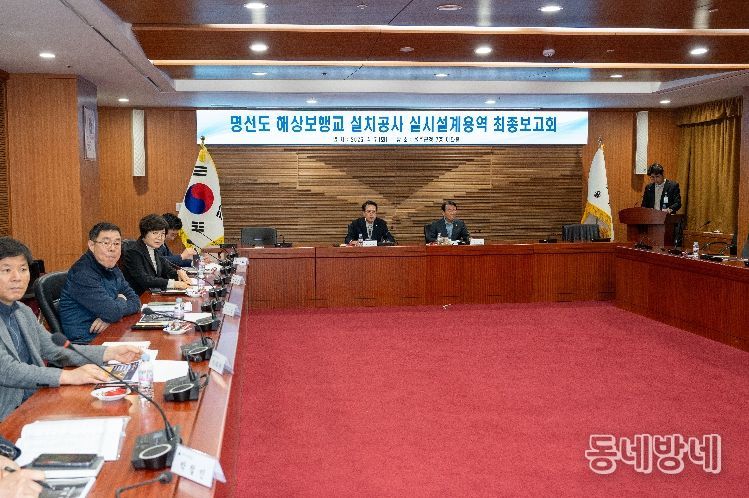 울주군, 명선도 해상보행교 설치공사 설계용역 최종보고회