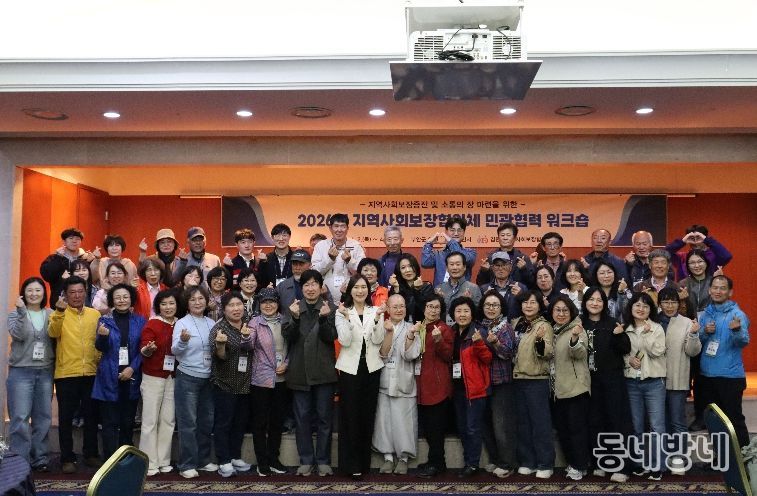 김천시, 2026년 지역사회보장협의체 민관협력 워크숍 개최