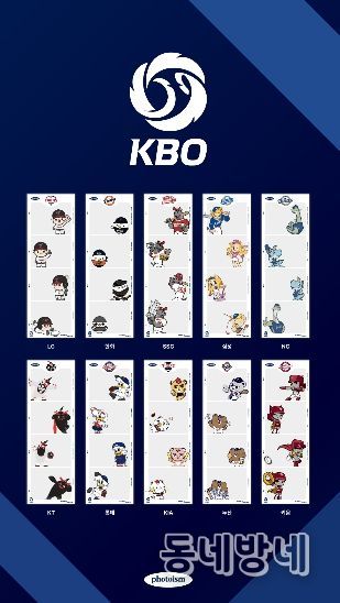 2026 KBO X 포토이즘 마스코트 프레임 이미지