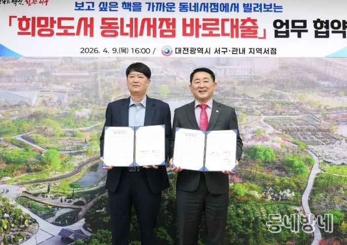 서구청 갑천누리실에서 진행된 희망도서 동네서점 바로대출 서비스 업무 협약 장면