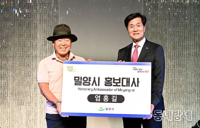 - 지난 11일 열린 밀양시 홍보대사 위촉식에서 안병구 밀양시장과 엄홍길 홍보대사가 기념 촬영을 하고 있다.
