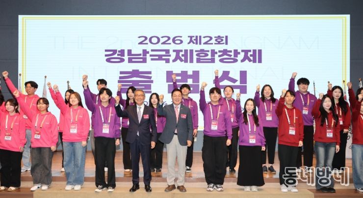 제2회 경남국제합창제 출범식