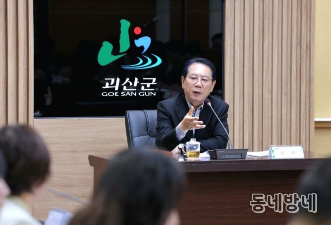 송인헌 괴산군수, 확대간부회의서 “축제 철저 준비·민생 경제 현장 점검”