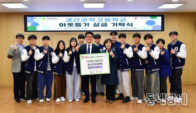 경산과학고등학교, 배움과 나눔을 함께 실천하다