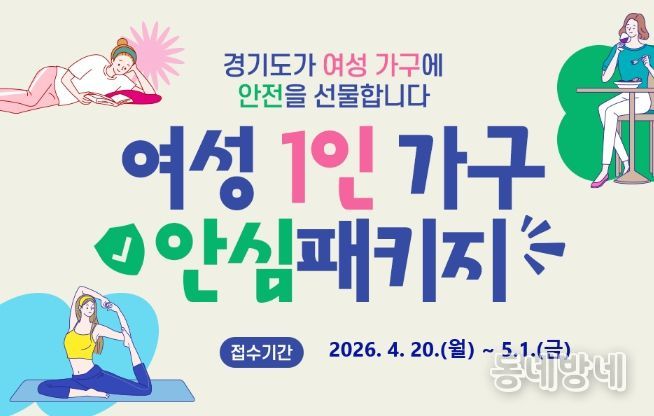 여성안심패키지 배너