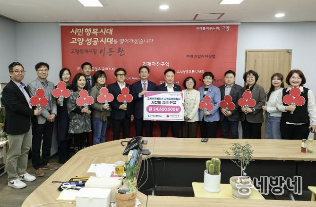 고양시-고양상공회의소 사회공헌위원회 성금 전달식