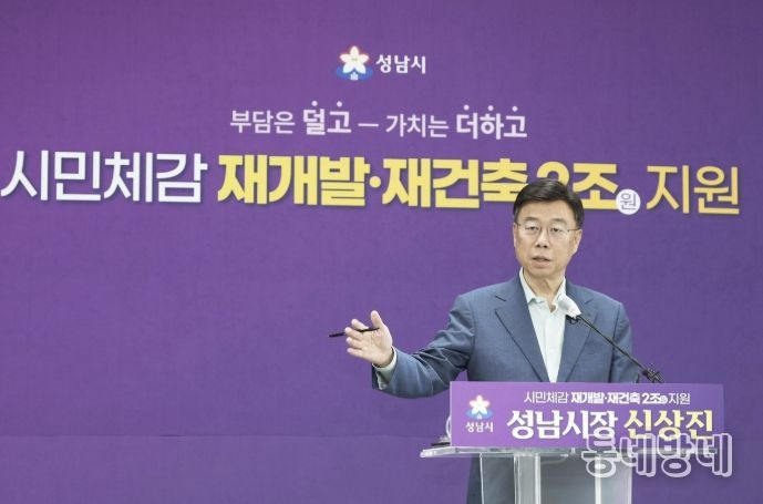 신상진 성남시장이 4월 14일 시청 모란관에서 ‘시민 체감 재개발·재건축 2조원 지원’ 기자회견을 열고 있다
