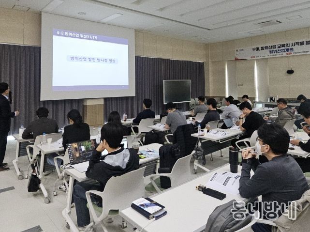구미, 방위산업 전문교육 개강
