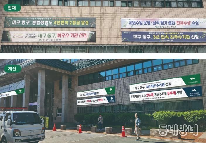 대구 동구청은 최근 공공현수막 표준디자인 가이드라인을 마련하고 배포했다.