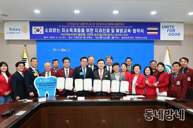 고령군-고령로타리클럽, 저소득계층 치과 진료 지원을 위해 ‘협약’체결