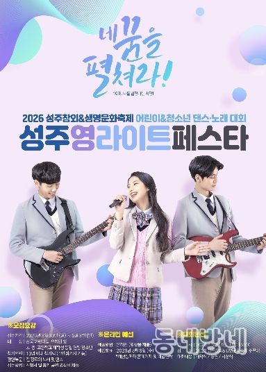 미래 세대가 그리는 빛의 향연, ‘2026 성주 영라이트 페스타’ 참가자 모집